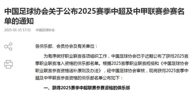 优直播APP-足协公布2025赛季职业联赛准入名单 梅州递补中超