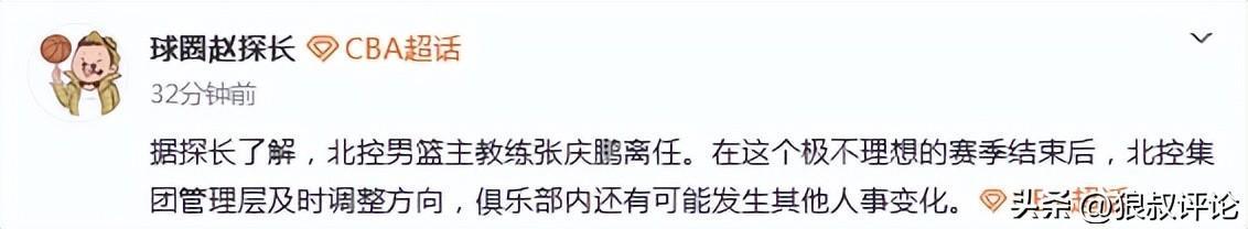 优直播-频繁换帅!曝北控主帅张庆鹏离任 3年内已有4人接管帅位